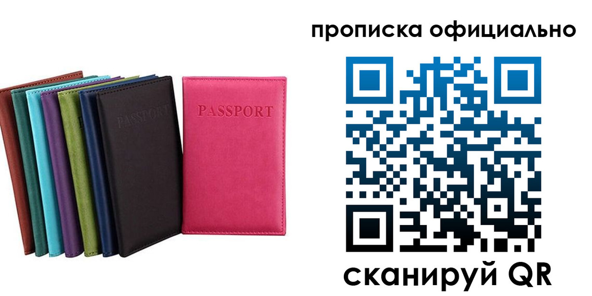 прописка в квартире в Михайловке