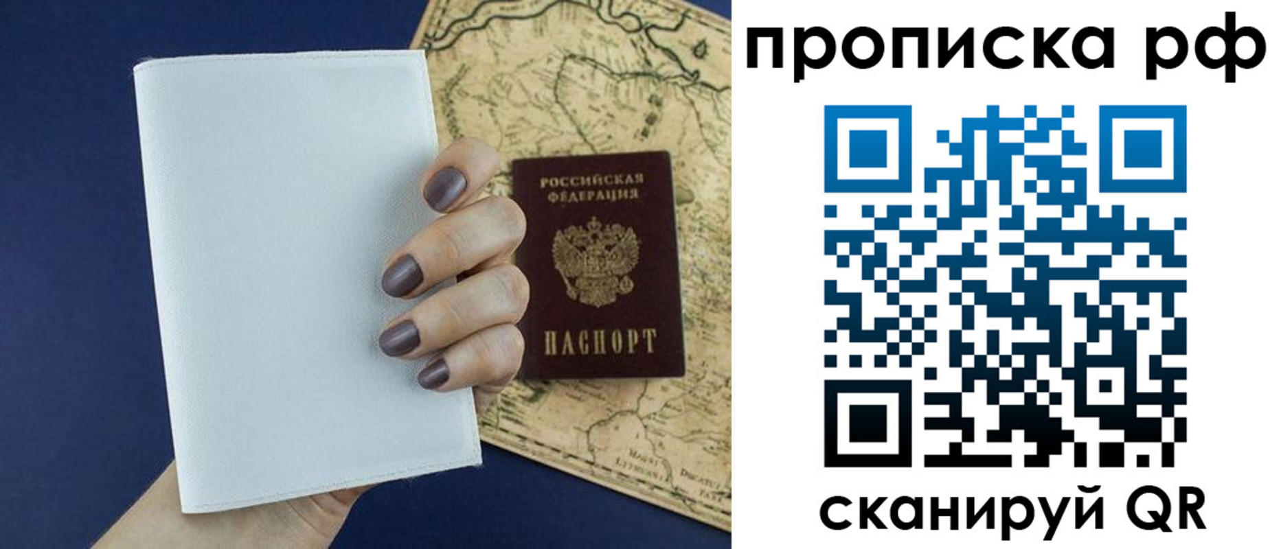 прописка паспорт в Михайловке
