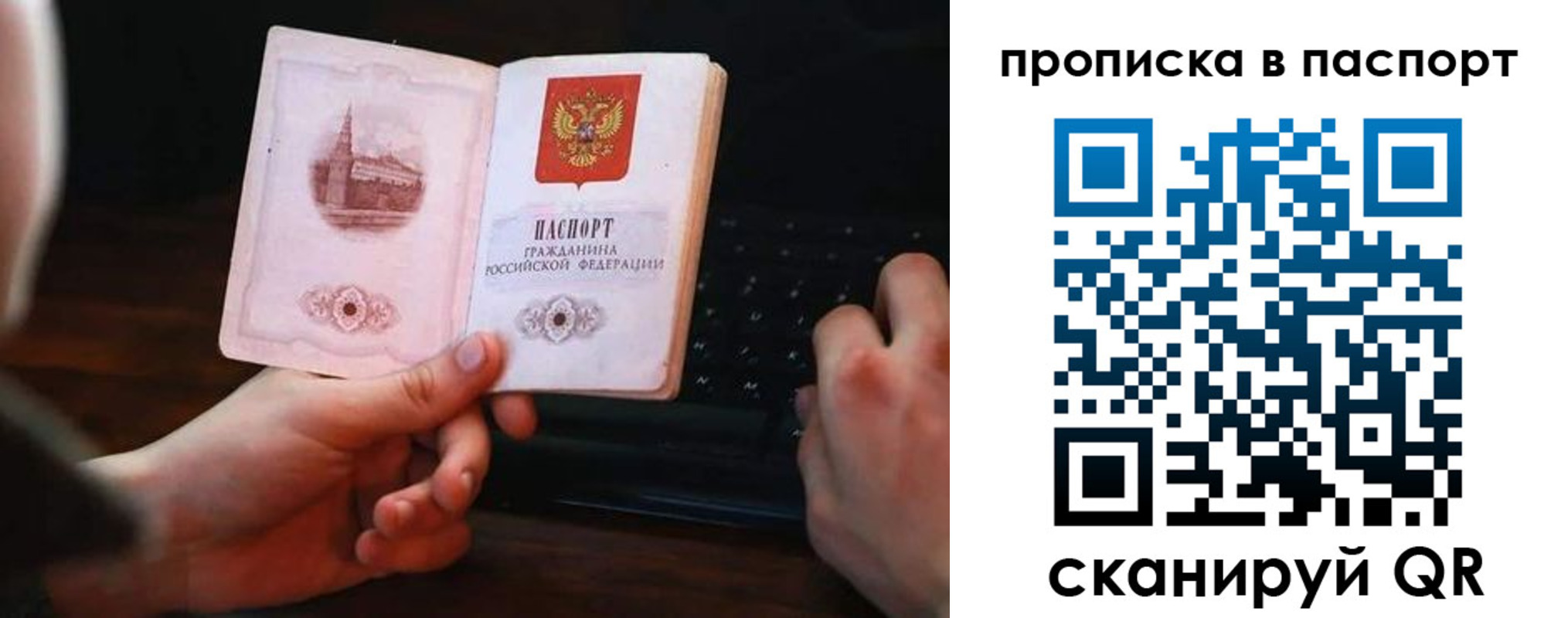 временная регистрация для всех в Михайловке