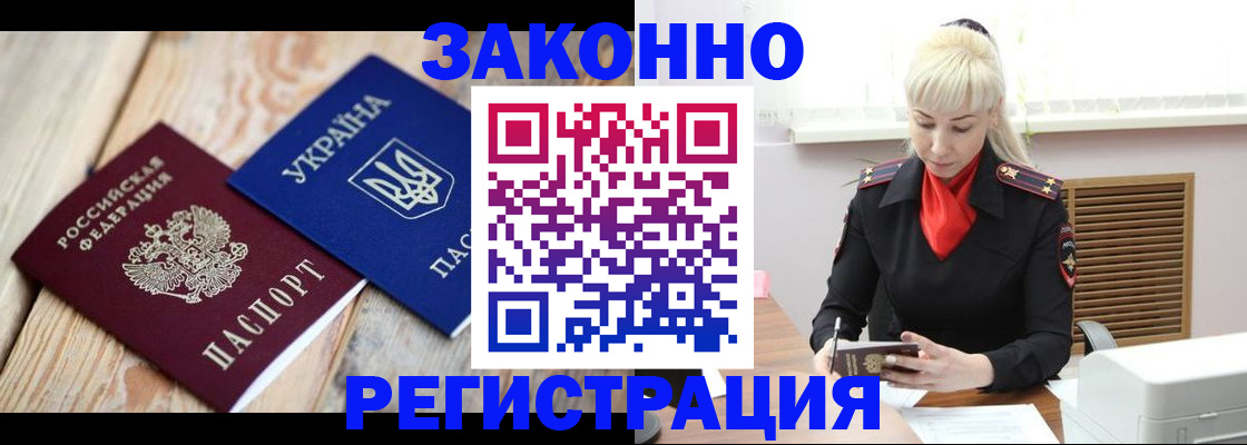 прописка для работы в Михайловке