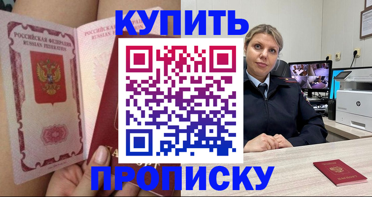прописка паспорт в Михайловке